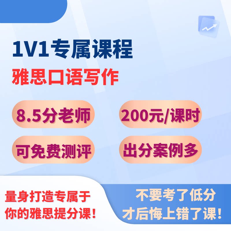 雅思口语写作1对1网课专属课程国外考试英语