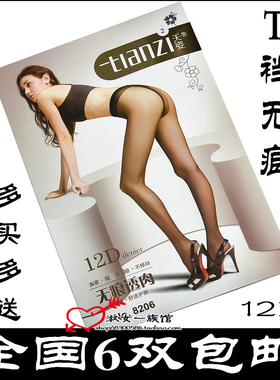 包邮 天姿连裤袜正品T裆无痕脚尖透明12D超薄袜子美腿丝袜8206