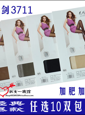 超薄丝袜南剑女加肥加大连裤袜