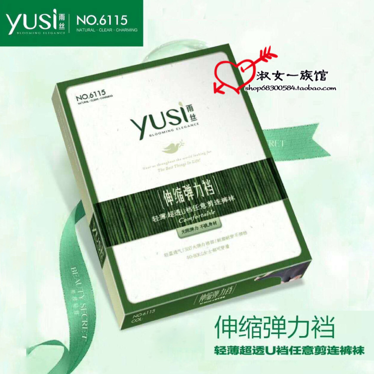 超薄丝袜雨丝任意剪加裆女连裤袜