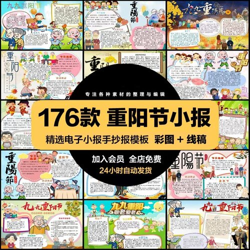手抄报模板电子版小报幼儿园初中小学生重阳节素材A3A4word模版