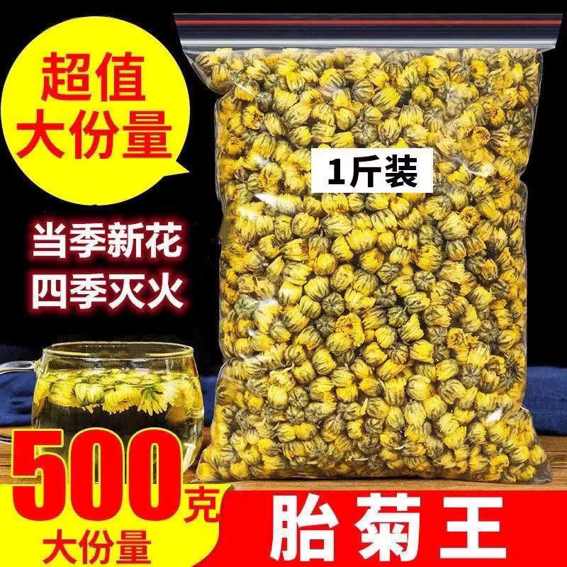 菊花茶 桐乡胎菊王500克袋装花茶叶杭白菊花干搭枸杞金银花牛蒡茶