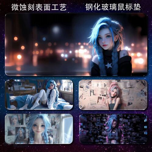金克斯动漫微蚀刻玻璃鼠标垫