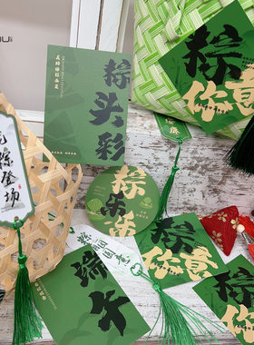 心悠端午节装饰卡片感恩祝福贺卡