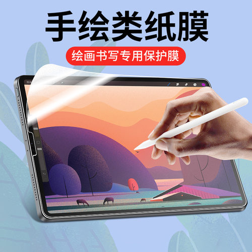 适用ipadair5类纸膜mini6磨砂软膜iPad9保护膜Pro11书写绘画10