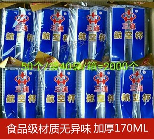 包邮 三通航空杯50个袋40袋箱饮水用一次性塑料杯子加厚胶杯广东