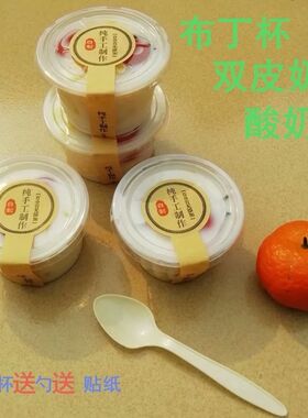 创意布丁耐高温双皮奶盒碗塑料杯