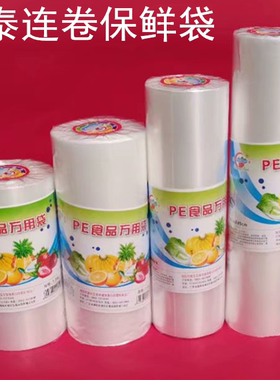 食品pe保鲜袋加厚超市商超家用耐