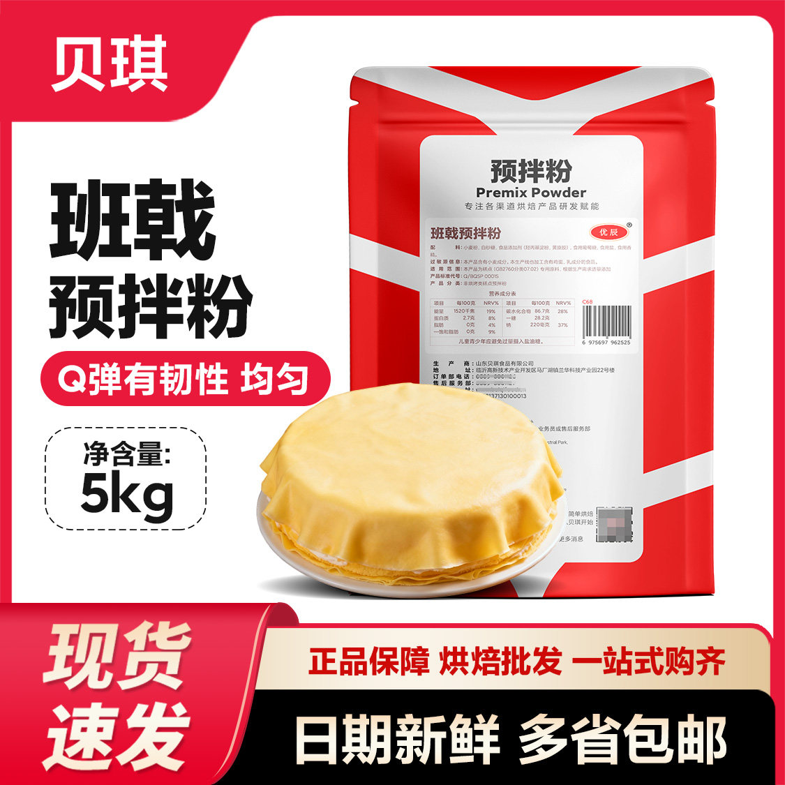 贝琪班戟烘焙预拌粉自制千层蛋糕皮家用商用免蒸雪梅莓娘预拌粉