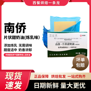 南侨南桥片状日式甜奶油炼乳味人造奶油 烘焙专用油1kg正品包邮
