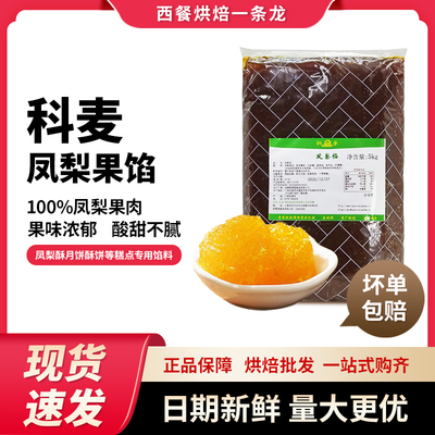 科麦凤梨馅不添加冬瓜