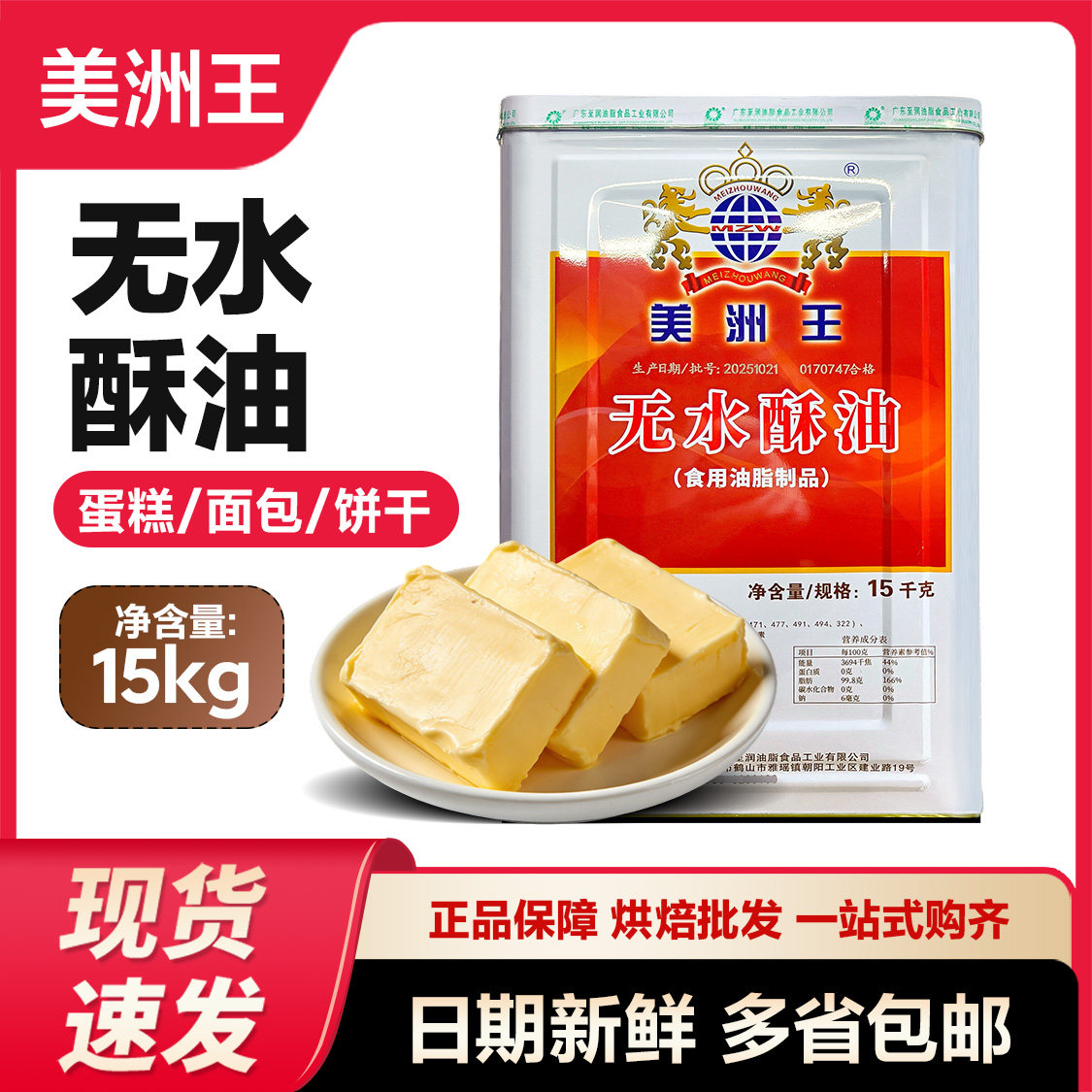 至润美洲王无水酥油黄油爆米花用香酥芝麻饼人造奶烘焙原料15kg