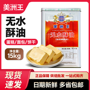 至润美洲王无水酥油黄油爆米花用香酥芝麻饼人造奶烘焙原料15kg