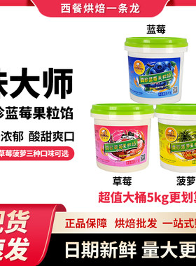 味大师真珍蓝莓草莓带果粒10kg