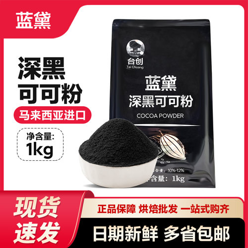 深黑可可粉1kg马来西亚原装进口