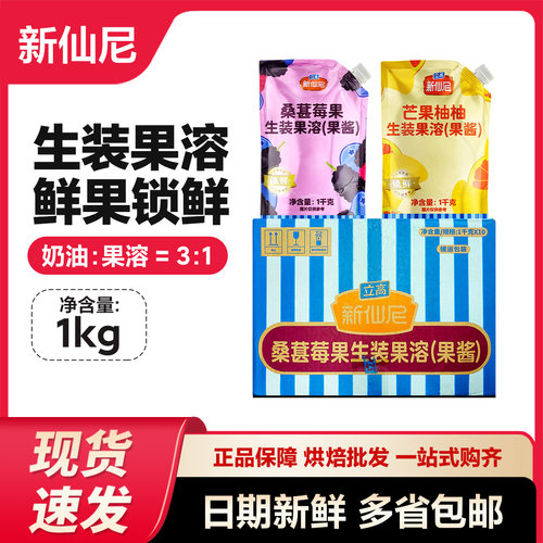 新仙尼草莓桑葚芒果生装果溶