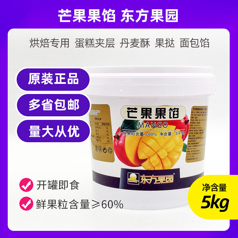 中麦东方果园芒果馅水果粒烘焙原料 西点慕斯蛋糕夹心 酸奶冰淇淋