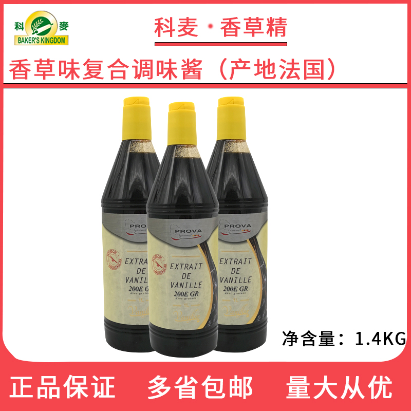 科麦香草籽酱1L法国原装进口香草味复合调味酱烘焙原料多省包邮