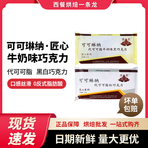 可可琳纳巧克力块砖黑白朱师傅