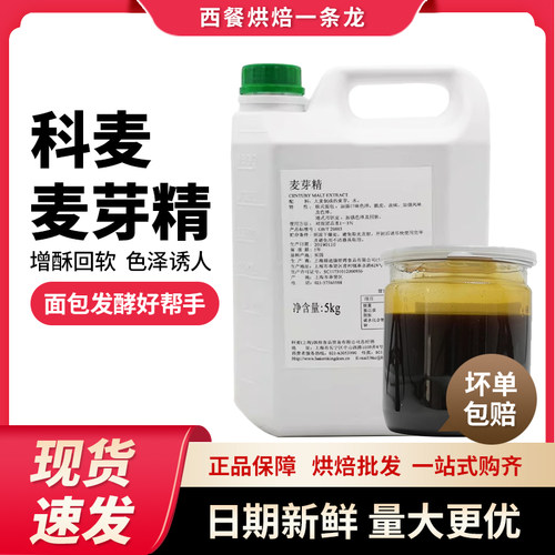 科麦麦芽精A意大利进口法式欧式面包糕点制作增酥回软烘焙原料 - 封面