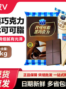 立高双V精选烘焙巧克力黑巧克力