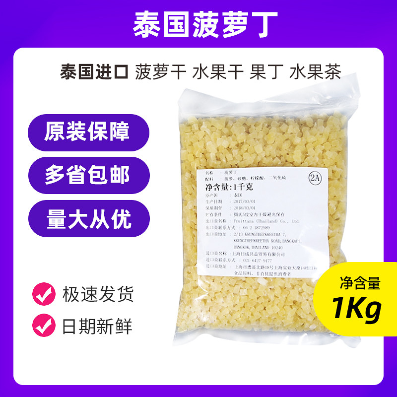 泰国菠萝丁包邮 原料 菠萝干 水果干 果丁 水果茶 烘焙原料