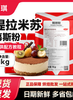 新品贝琪提拉米苏慕斯粉