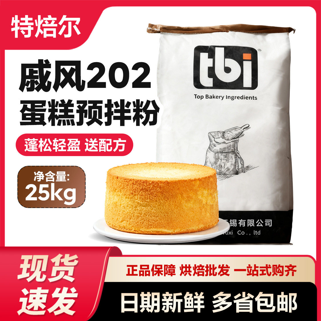 特焙尔烫种戚风 202柔润戚风蛋糕预拌粉25kg   蛋糕胚烘焙原料