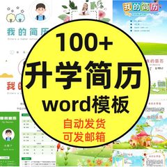 升学简历模板小升初幼升小学生儿童个人简历单多页自荐信word模板