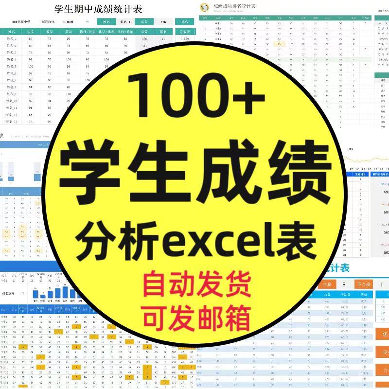学生考试成绩分析表格EXCEL模板班级排名统计表个人成绩管理系统
