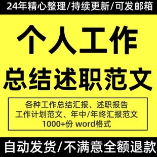 各行业个人岗位工作总结汇报转正述职报告范文模板范本word版资料