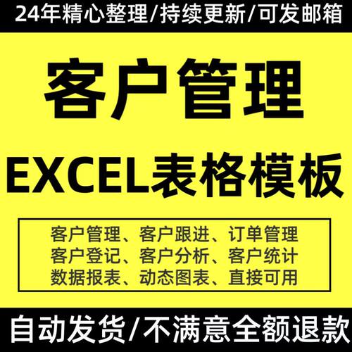 客户管理系统客户跟进拜访订单管理明细表档案信息excel表格模板