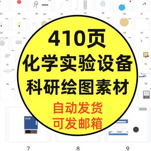 化学实验器材设备科研绘图素材分子模型SCI期刊封面插图ppt可编辑