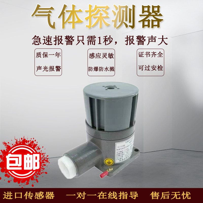 促销济南永强工业型长清可燃气体泄漏探测器毒气泄漏报警器ya-tcy