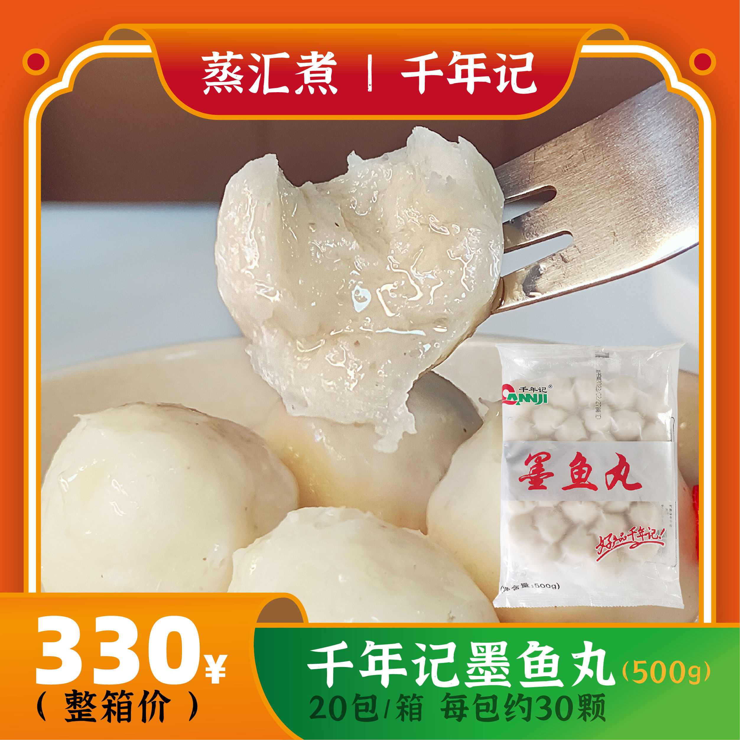 千年记墨鱼丸500g金猪仔冷冻墨斗丸火锅关东煮食材花枝丸,水产肉类/新鲜蔬果/熟食,鱼丸/鱼滑,淘宝优惠券,粉丝福利购,淘宝优惠卷