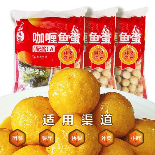 四海港澳版鱼蛋128广东