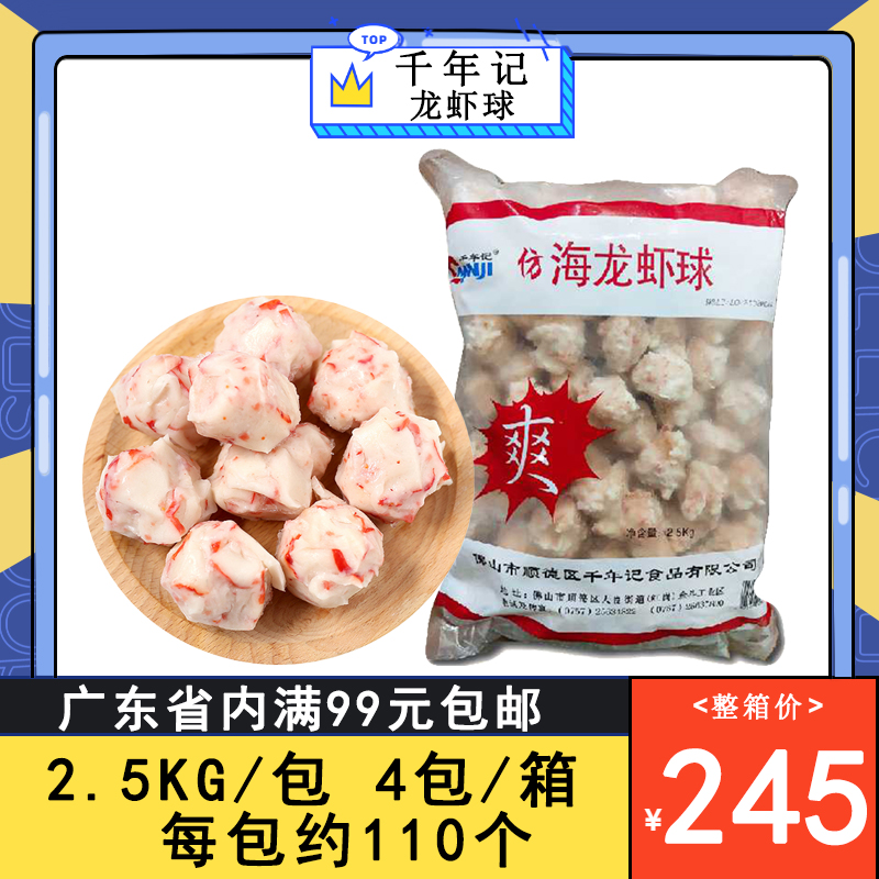 千年龙虾丸2.5kg火锅烧烤关东煮