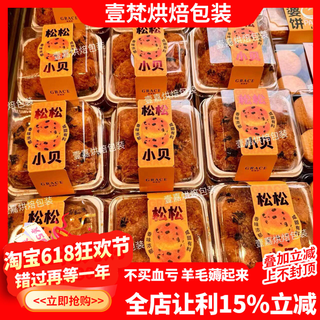 烘焙包装松松小贝包装海苔肉松贝贝脆酥黑松露小贝西点防雾包装盒