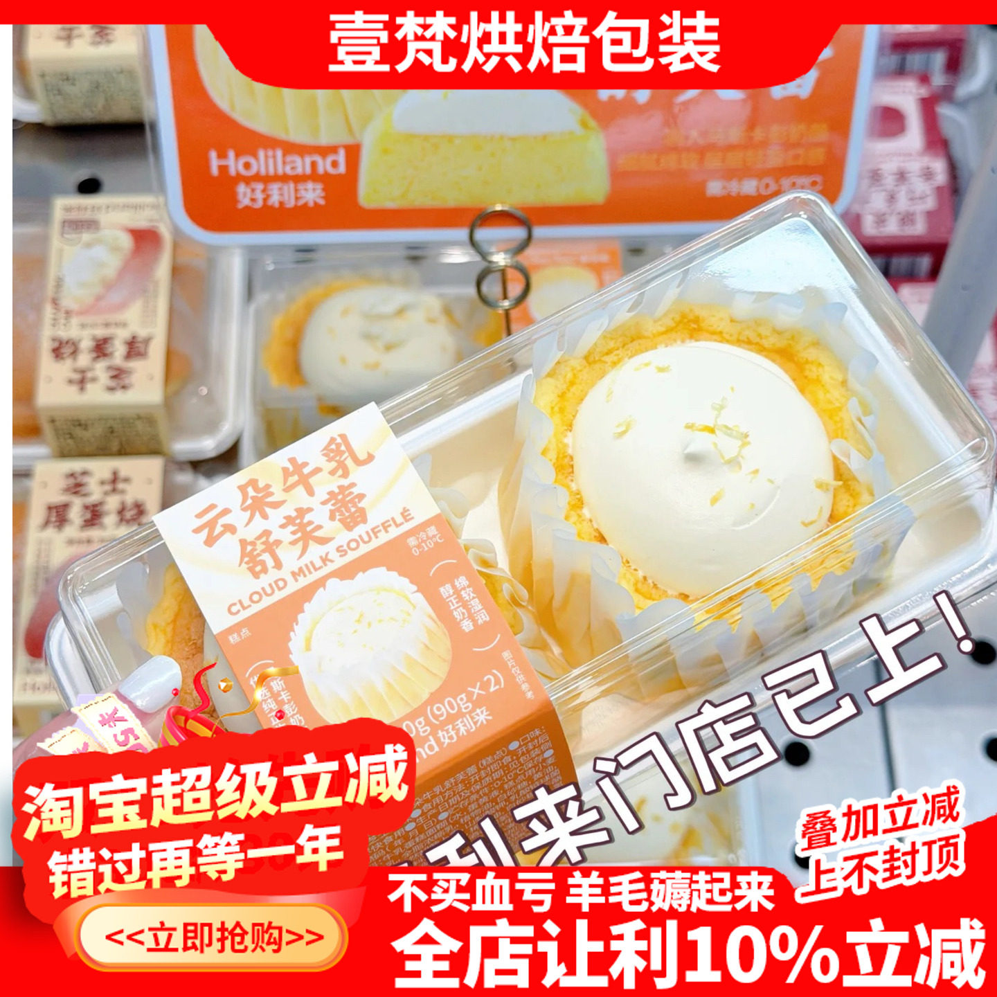 烘焙包装好利来牛乳舒芙蕾甜品盒