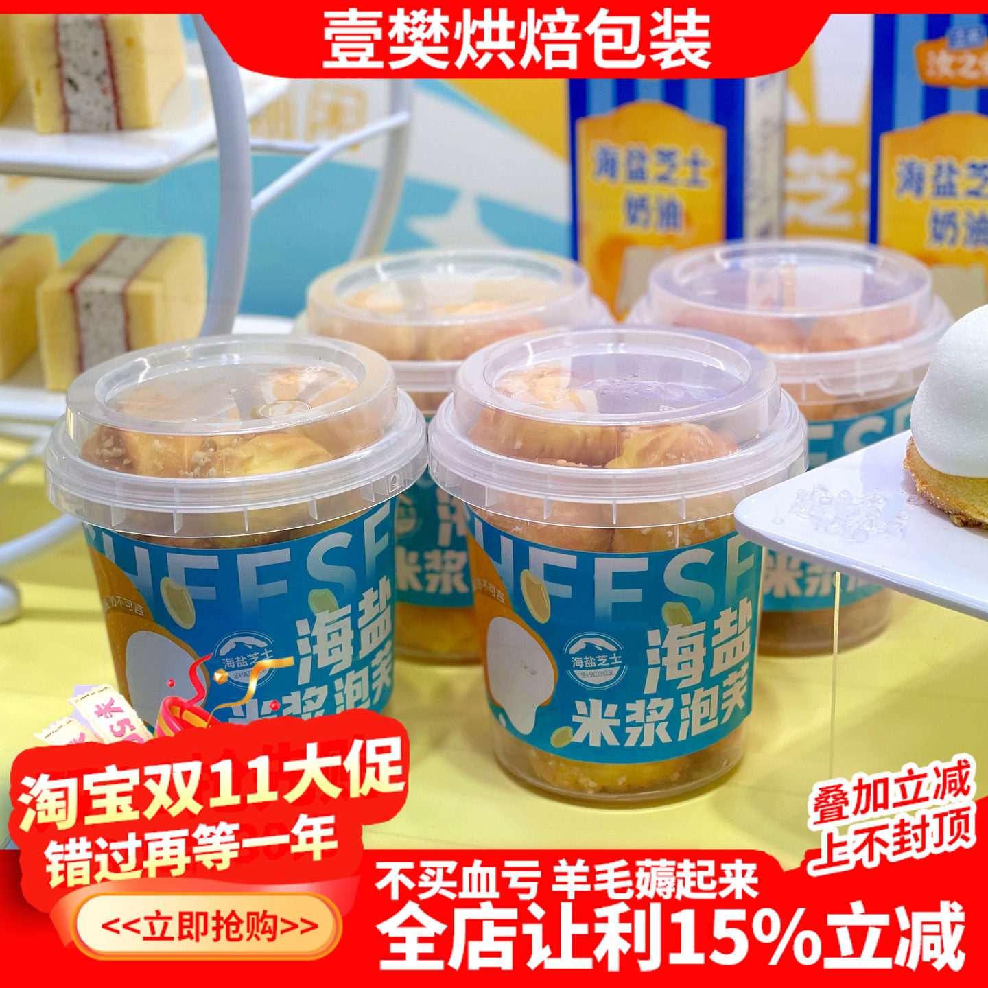 立高新品海盐米浆泡芙桶泡芙麻薯包装盒泡芙手拎桶打包盒送配方