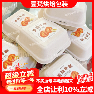 网红黄油年糕包装盒一次性迪拜脏脏卷打包盒西点便当盒汉堡盒贴纸