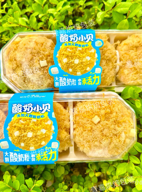 烘焙包装味斯美同款酸奶小贝奶贝海苔松松贝牛肉冰贝防雾西点盒子