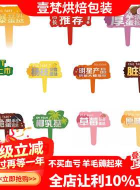 烘焙波波蛋挞插卡芋泥脏脏蛋挞