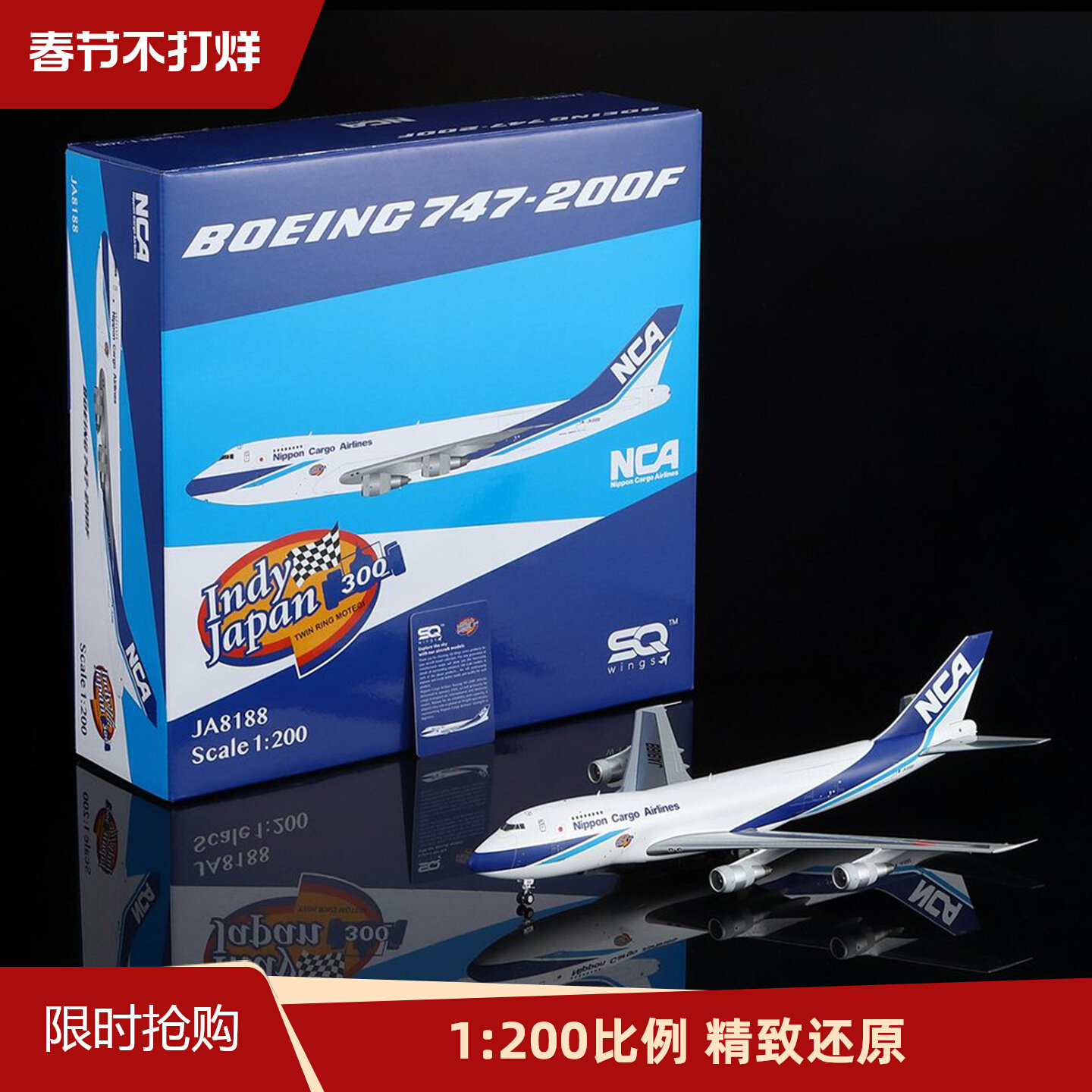 SQ Wings 1:200 合金飞机模型 日本货运 B747-200F JA8188 JA8167