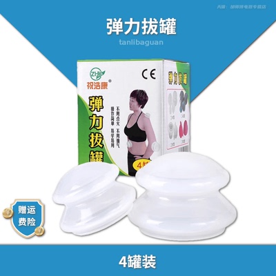 祝浩康硅胶拔罐器弹力拔罐家用4罐简易拔罐非火罐拔罐器柔软罐4罐