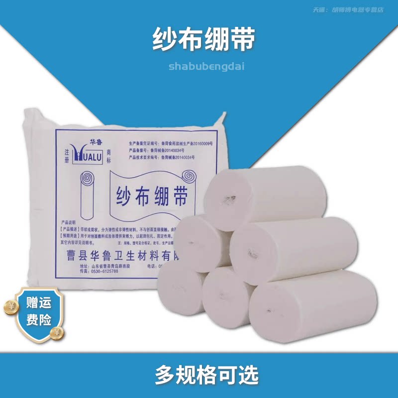 华鲁 医用纱布绷带 医用纱布卷 绷带外科敷料块 脱脂纯棉绷带卷