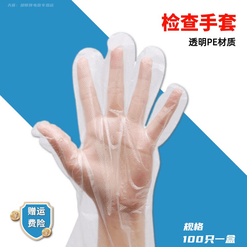 华晨医用一次性手套检查纸抽式医疗透明医生薄膜专用家用PE厨房用