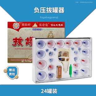 国医研拔罐器家用拔罐器24罐拔火罐抽气式真空罐负压加厚家用拔罐