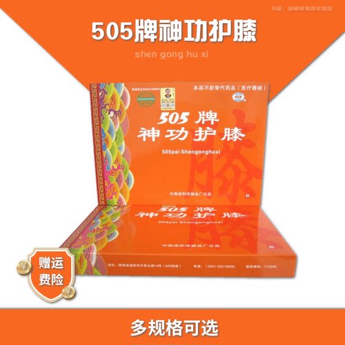 正品505牌神功护膝护腿保暖护关节成人神功元气袋老人家用膝盖