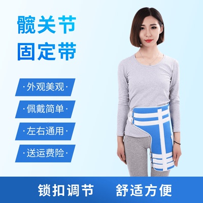 医用髋关节固定骨盆支具大腿